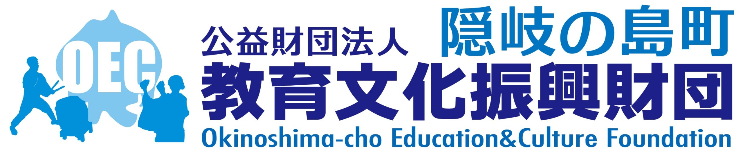 隠岐の島町教育文化振興財団